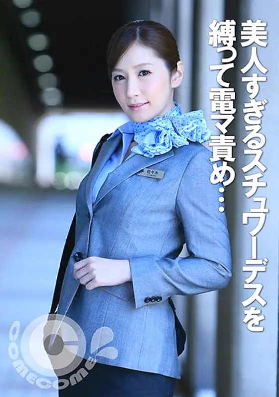 PYU-215 A beautiful stewardess is tied up and playd with a vibrator. Her vagina is penetrated with a cock and she climaxes many times. PYU-215