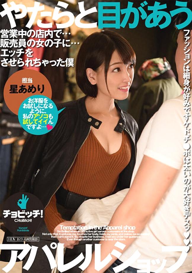 CLO-207 The apparel shop where I keep seeing people: Hoshi Ameri CLO-207