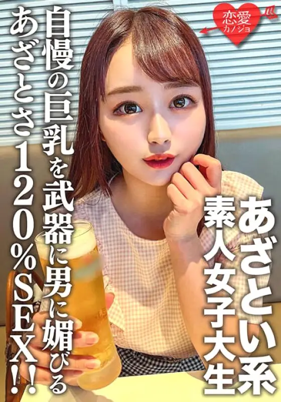 EROFV-158 Amateur Female College Student [Limited Edition] Yui-chan, 20 Years Old, Uses Her Boasting Big Tits As A Weapon To Appeal To A Man. ! EROFV-158