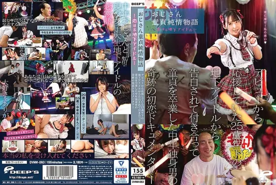 DVMM-063 The story of an uncle's virginity - An underground idol in love - A miraculous first love documentary about a middle-aged single man who lost his virginity after being confessed to by an underground idol 25 years younger than him who he had DVMM-063