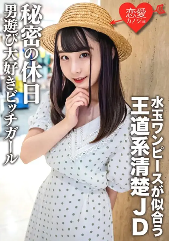 EROFV-125 Amateur Female College Student [Limited] Mina-chan, 20 Years Old. EROFV-125