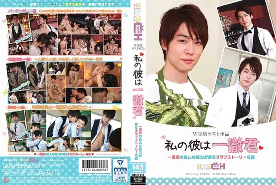 GRCH-215 My he is Ichitetsu GRCH-215