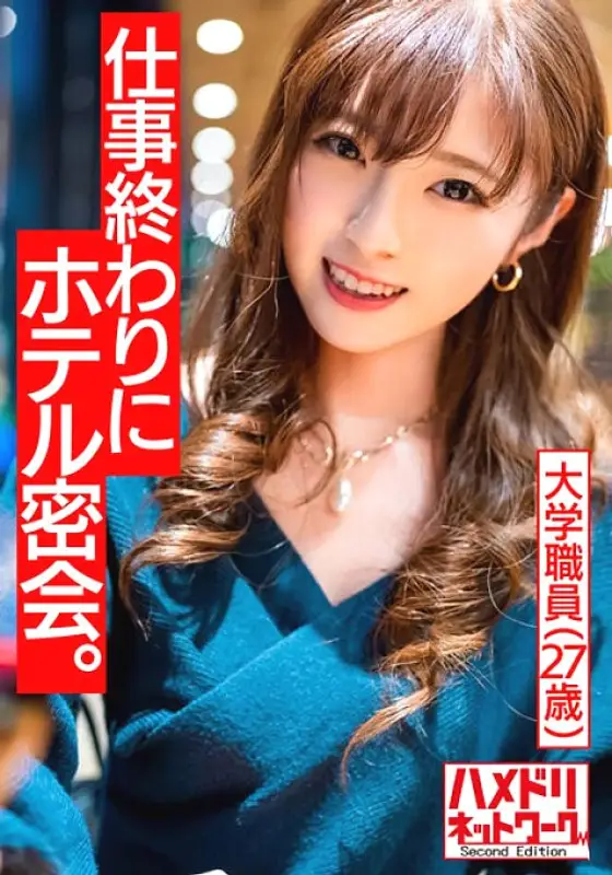 HMDNV-491 [Attractiveness of an adult woman] A college employee's older sister (27 years old) has 100 trillion cuteness! God naked body A secret meeting at the hotel at the end of work. College teacher and raw SEX many times cum shot HMDNV-491