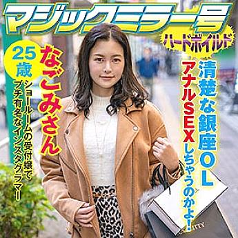 SVMM-045 Nagomi SVMM-045