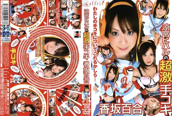 IFDVA-033 Hiharu Suzumiya's Super Handjob Yuri Kosaka IFDVA-033