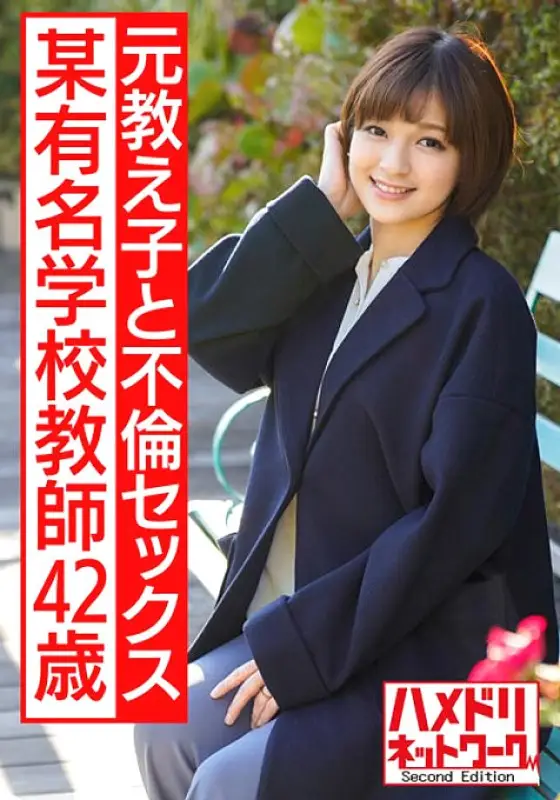 HMDNV-574 A 42-Year-Old Gonzo Outflow Of A Famous School Teacher A Beautiful And Cool Teacher I Adore. Drowning in raw adultery sex with a former student who is about the same age as my son HMDNV-574