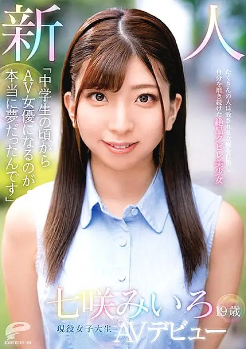 DVDMS-714 "Middle ● I really dreamed of becoming an AV actress since I was a student." 19-year-old rookie active female college student Miiro Nanasaki AV debut DVDMS-714