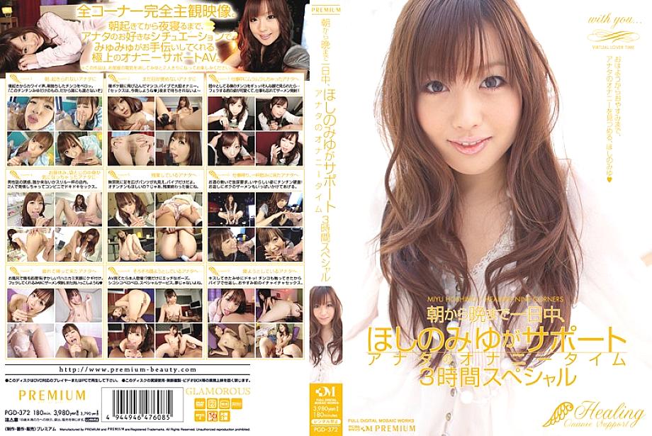 PGD-372 Miyu Hoshino supports you all day from morning till night Your masturbation time 3 hours special PGD-372