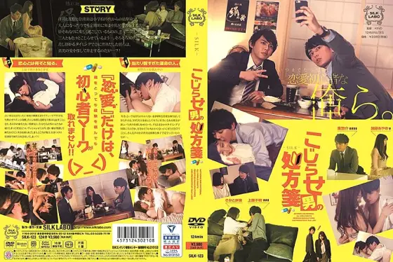 SILK-123 Prescription for a prank man SILK-123