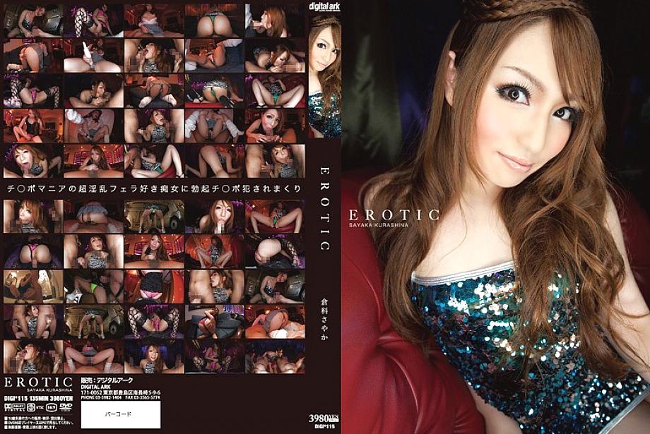 DIGI-115 EROTIC Sayaka Kurashina DIGI-115