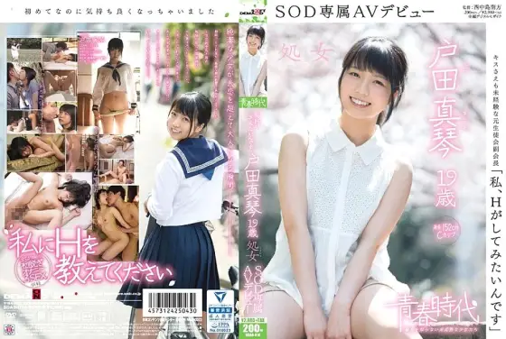 SDAB-014 "I want to do H" Makoto Toda 19 years old Virgin SOD exclusive AV debut SDAB-014