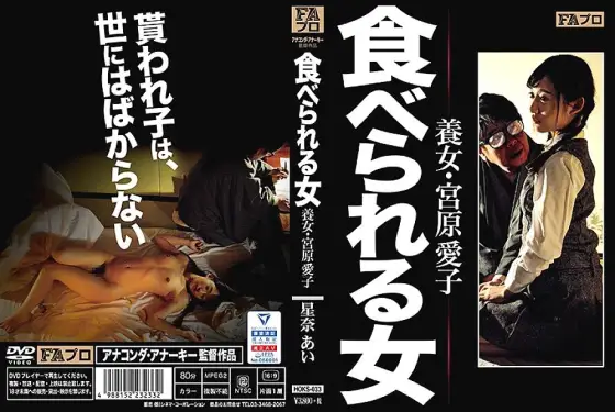 HOKS-033 Eatable Woman Adopted Woman, Aiko Miyahara Ai Hoshina HOKS-033