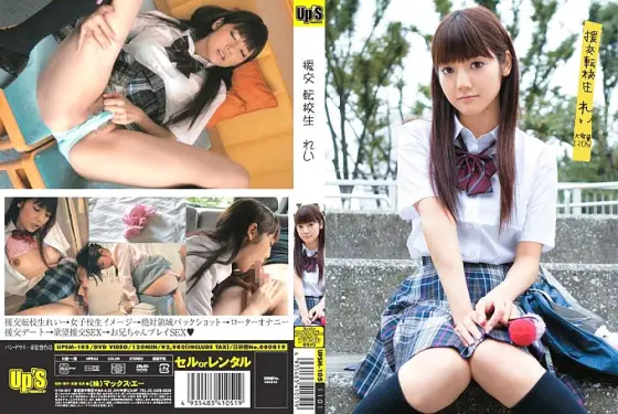 UPSM-105 Compensated Dating Transfer Student Rei UPSM-105