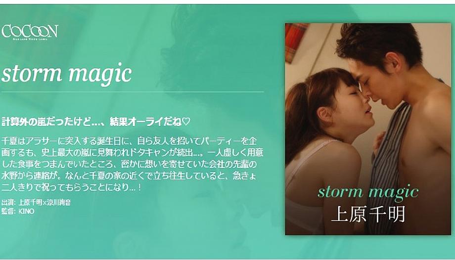 SILKC-191 storm magic-Chiaki Uehara- SILKC-191