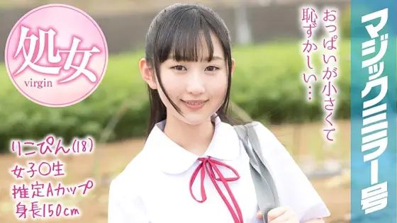 MMGH-088 Rikopin (18) Magic Mirror Issue Summer vacation coming soon! A schoolgirl in summer clothes who grew up in the countryside has a toy for the first time and has a climax experience! MMGH-088