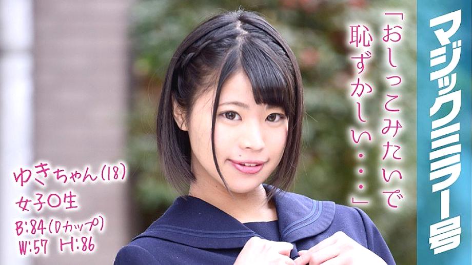 MMGH-054 Yuki-chan (18) Female Student Magic Mirror No. A Sensitive Girl Who Made Her Drool So Good! MMGH-054