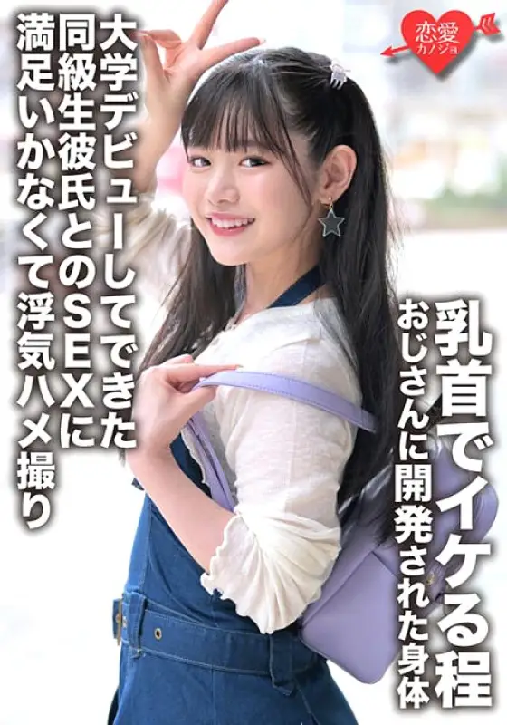 ERGV-052 "My First Experience Is A School Teacher" A Body Developed By An Uncle Who Can Do It With Her Nipples I'm Not Satisfied With Sex With My Classmate Boyfriend Who Made Her College Debut And I'm Cheating Gonzo ERGV-052