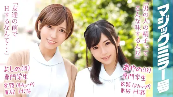 MMGH-031 Ayano (18) & Yoshino (18) Professional Students MMGH-031