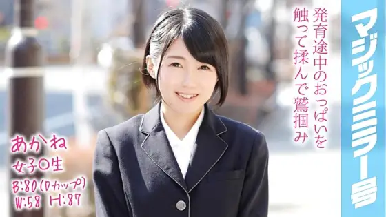 MMGH-066 Interview with Akane Magic Mirror, a well-bred girl wearing a bra for sleeping MMGH-066