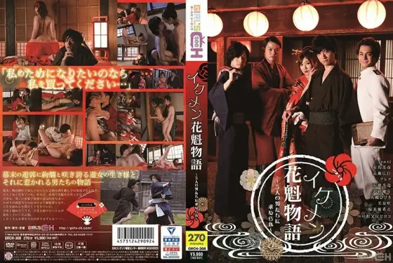 GRCH-308 Handsome Oiran Story ~ Asked by 5 Men ~ GRCH-308