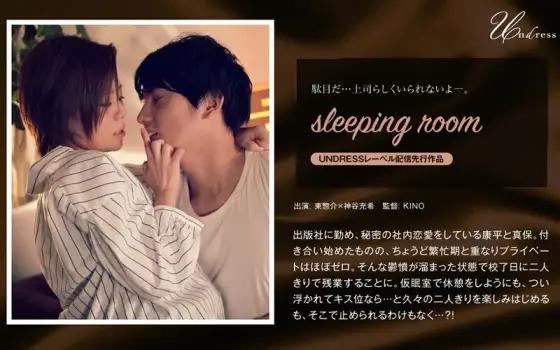 SILKU-031 Sleeping Room SILKU-031