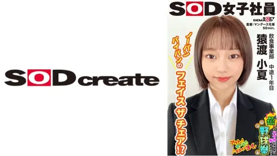 SHYN-216 Face the Chair in a no-panties style!? It's more embarrassing than being naked! Stripping Camp Box Yakyuken Food and Beverage Division, 1st year, Konatsu Saruwatari SHYN-216