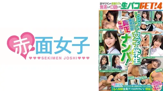 SKMJ-566 Amateur schoolgirls getting creampied! Unreasonably persuaded and persuaded to get a raw fuck! 4 [6 girls included, all of whom are guaranteed to be super sexy and cute] Big-breasted girls with the biggest boobs in the class SKMJ-566
