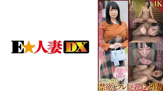 EWDX-507 MISAKO(50) EWDX-507