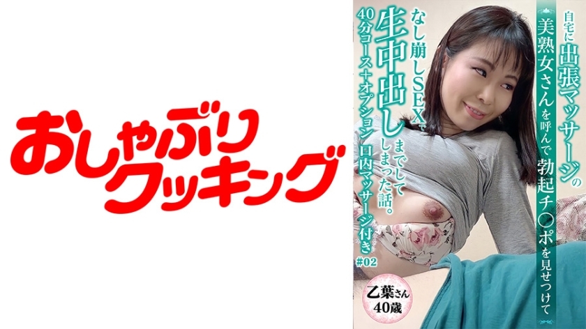 DHT-427 [40-year-old beautiful mature woman Otoha-san] 40-minute course with a beautiful mature woman who was invited for a massage + oral massage included DHT-427