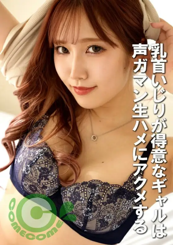 PYU-424 A gal who is good at playing with nipples has an orgasm while holding back her voice PYU-424