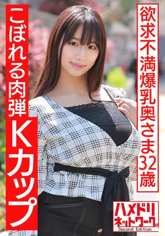 HMDNV-513 [Spilling Human Bullet K Cup] Frustrated Colossal Tits Wife 32 Years Old. Secret Meeting With Saffle In The Gal Era Oil Nuruteka Boobs Deca Shaking Creampie Super Yaba Conceived Cheating Sex [Drowning In Dirty Meat] HMDNV-513