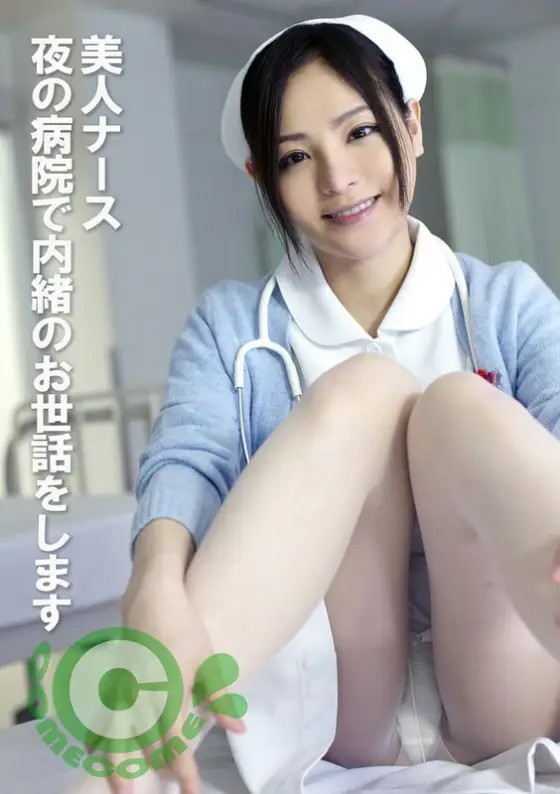 PYU-419 Beautiful nurse secretly takes care of patients at the hospital at night PYU-419