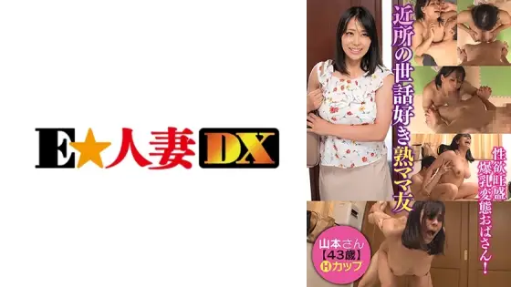 EWDX-511 Yamamoto (43) EWDX-511