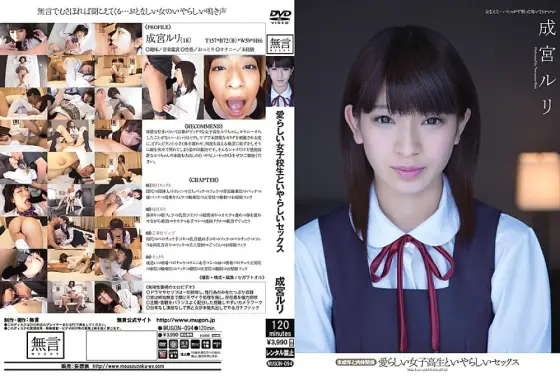 MUGON-094 Adorable Schoolgirl And Indecent Sex Underage And Physical Relationship Ruri Narumiya MUGON-094