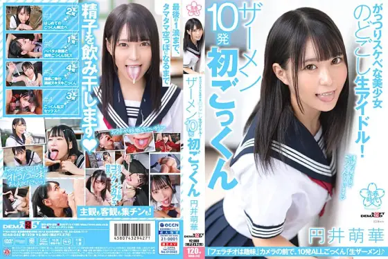 SDAB-242 A raw idol of a beautiful girl who is lewd! 10 Semen First Cum Swallowing Moeka Marui SDAB-242