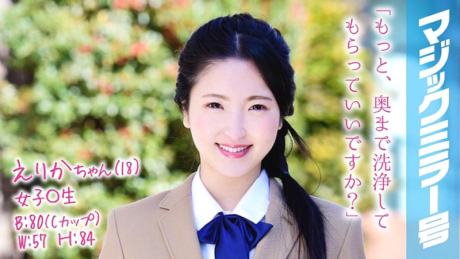 MMGH-061 Erika-chan (18 Years Old) Female ○ Student Magic Mirror No. After Cleaning Her Vagina, She Got Better And Better, And I Easily Inserted Her Dick Into Her. MMGH-061