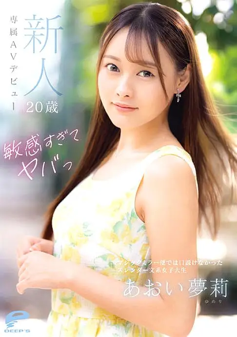 DVDMS-924 Too Sensitive And Dangerous Rookie 20 Years Old Yuuri Aoi Exclusive AV Debut A Slender Humanities College Girl Who Couldn't Persuade On The Magic Mirror Flight DVDMS-924