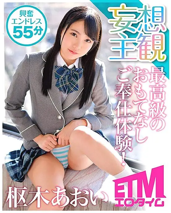 ETQR-135 The finest hospitality service experience! Aoi Kururugi ETQR-135