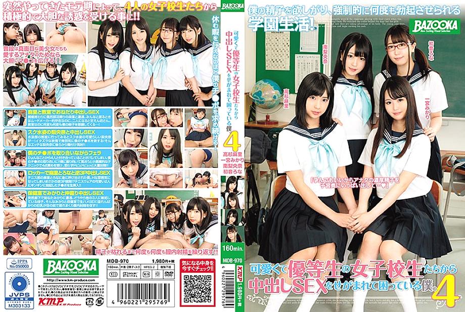 MDB-970 I'm in trouble because I'm being asked for vaginal cum shot SEX by cute and honor student school girls. 4 Mari Takasugi Mikari Ichinomiya Riona Minami Hatsune Rona MDB-970