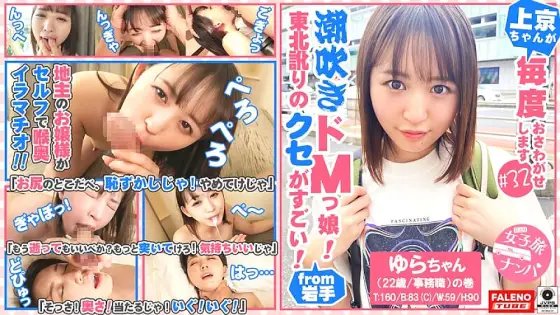 FTHT-102 [The Tohoku accent is amazing! The Landlord's Lady Is Self Deep Throating! Reiwa's Z generation is a natural squirting de M daughter! ] "There, it's embarrassing in the butt! Stop it!" FTHT-102