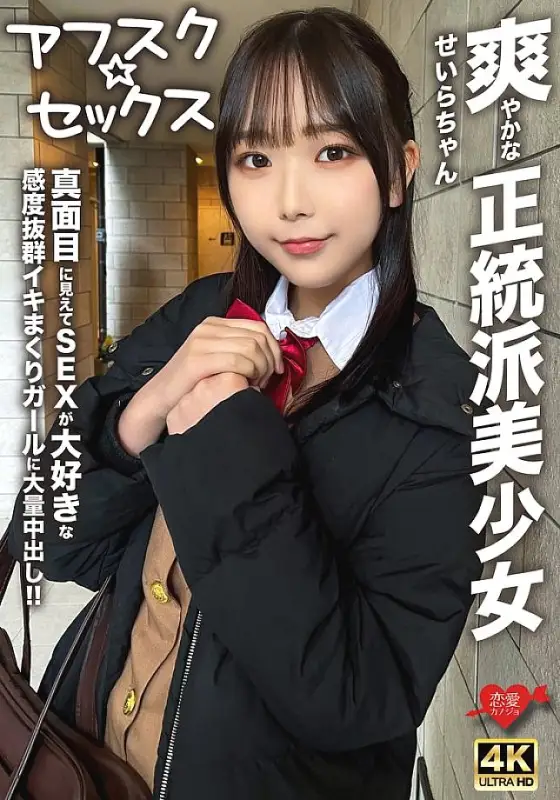 EROFV-283 [AFSC☆SEX] A refreshing and orthodox beautiful girl, Seira-chan!! She looks serious but she loves sex and has a great sensitivity. A girl who cums a lot!! 210 1 EROFV-283