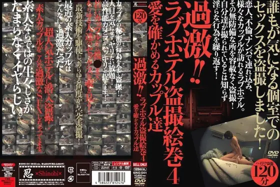 SINO-041 Radical! ! Love hotel voyeur picture scroll 4 Couples confirming their love SINO-041