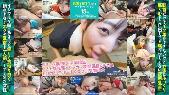 SDAM-088 15 part-time paisens who will grow your nipples SDAM-088