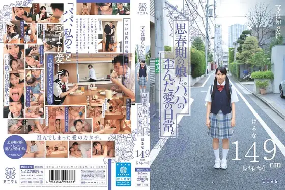 MUM-174 Mama doesn't know... The distorted love life of an adolescent daughter and dad. Haruna 149cm (shaved) MUM-174