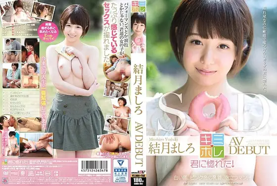KMHR-002 Yuzuki Mashiro AV DEBUT KMHR-002