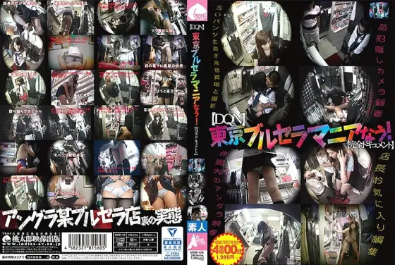 MMB-129 (DQN) Tokyo Brucella Mania Nau! (Complete document) MMB-129