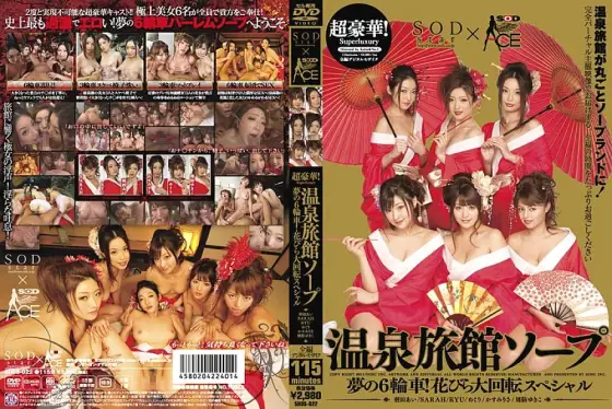 SDDS-022 Super gorgeous! Onsen Ryokan Soap SDDS-022