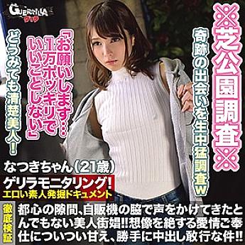 GRQR-043 Natsuki-chan GRQR-043