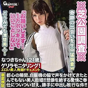 GRQR-043 Natsuki-chan GRQR-043