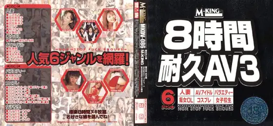 MKDV-086 8 Hours Endurance AV 3 MKDV-086
